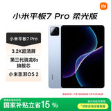 小米(MI) 小米平板7 Pro 柔光版【平板国家补贴15%】11.2英寸平板电脑 3.2K超清屏 8+256G天际蓝