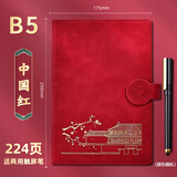 勤得利故宫国潮中国文创复古风笔记本子送礼物文艺精致商务简约礼盒套装日记本子高档记事本定制可印logo B5 中国红