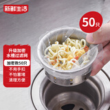 新鲜生活一次性水槽过滤网厨房水槽水池过滤网洗菜盆漏网京东自营滤网50只