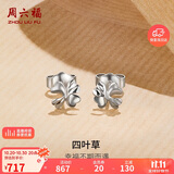 周六福四叶草 PT950铂金耳钉女 PT093964 一对 约1.3g 生日礼物