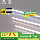 雷士（NVC）0.6米LED灯管节能T5无影灯管一体化支架90显色8W正白光