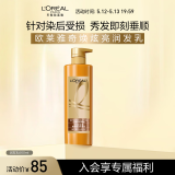 欧莱雅奇焕炫亮精油护发素大金瓶润发乳660ml(针对染后受损)