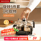 美厨（maxcook）调料盒调料罐 旋转调料套装玻璃调料瓶盐罐调味罐 带底座MCPJ5974