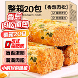 麦酥园香葱肉松面包早餐休闲零食品饼干蛋糕点心充饥夜宵代餐吃的2.4斤