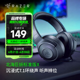 雷蛇（Razer） 北海巨妖耳机 头戴式7.1虚拟环绕带麦话筒电竞游戏耳麦电脑吃鸡降噪 适配三角洲行动 标准版升级新款X（7.1虚拟环绕声）