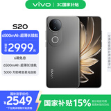 vivo S20 16GB+512GB 松烟墨 国家补贴 6500mAh超薄长续航 5000万防畸变柔光自拍 拍照 AI 手机
