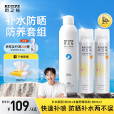RECIPE玥之秘水晶防晒喷雾180ml*2+补水喷雾 防水防汗防晒霜套装SPF50+