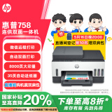 惠普（HP）758 连供无线自动双面家用打印机 三合一彩色打印复印扫描 内置墨仓单页成本1分钱
