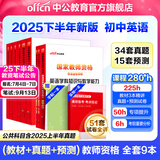 中公教育教资考试资料2025下半年中学教师资格证考试用书初中高中职教资历年真题试卷预测卷教材：综合素质教育知识与能力 教资初中高中语文数学英语物理化学生物地理历史等中学各学科公共科目通用科目一二三 初