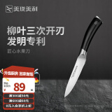 美珑美利（Millenarie） 匠心·水果刀 德国钢材厨房削皮刀