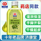 济康堂维e橄榄护肤甘油保湿补水防干裂护手霜老牌擦脸部妆前甘油身体乳