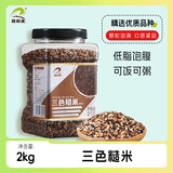 瑞利来 三色糙米4斤黑米，红米，糙米 粗粮主食混合米罐装低脂粗粮主食