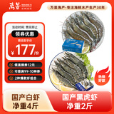 国产白虾黑虎虾组合单冻无冰  白虾净重4斤+黑虎虾净重2斤