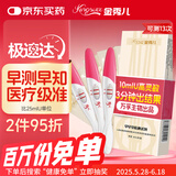 金秀儿早孕试纸10+验孕棒3支 早早孕验孕试纸 高精度显示怀孕测hcg翻倍