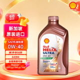 壳牌 先锋超凡喜力 Helix Ultra 0W-40 A3/B4 SP 1L 新加坡原装进口