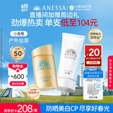 安热沙（Anessa）小金瓶防晒乳60mL+美白清透防晒啫喱90g高倍防晒防水防汗