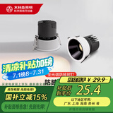 木林森照明LED射灯客厅天花嵌入式小山丘护眼深防眩 7瓦暖白光开孔75mm