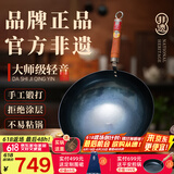 章丘铁锅手工锻打铁锅无涂层物理不粘锅炒锅木把圆底炒菜锅厨房好物轻音 大师版古法烤蓝(已干烧） 34cm