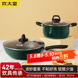 炊大皇 锅具套装 不粘锅易洁炒锅汤锅两件套 电磁炉通用 翠釜BG02TZ