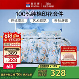 富安娜家纺纯棉床上四件套全棉床单被套双人加大床品套件1.8米床