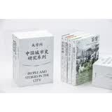 【限量函套版】大学问·中国城市史研究系列：茶馆+天津工人+晚清中国城市的水与电+亦官亦商（套装共4册）