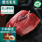 卡拉达 藏香猪瘦肉 400g*2  外脊通脊里脊肉 黑猪肉土猪肉 源头直发