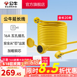 公牛（BULL） 卷线盘/工程接线/移动电缆电线盘/工地盘插 20米延长线（仅适用16A插座）GN-C301X