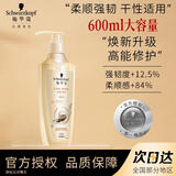 施华蔻（Schwarzkopf） 施华蔻洗发水洗发露多效修护羊绒脂防落发金纯丰盈控油赋源净屑 多效修护洗发露600ml日常修护