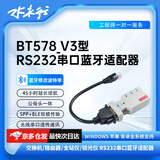 水木行 BT578蓝牙Console线RJ45转RS232串口模块交换机无线蓝牙调试线路由器双模适配器