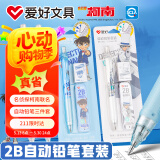 爱好（AIHAO）柯南联名0.5mm自动铅笔小学生铅笔儿童2B铅笔（笔+橡皮+20支铅芯）基德