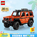 乐高（LEGO）积木拼装机械组系列42177 梅赛德斯奔驰大G500男孩玩具生日礼物