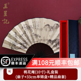王星记扇子10寸丝绸绢扇中国风折扇男士古风手工扇杭州非遗工艺礼品定制 桃花庵(礼盒装) 10寸