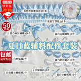 东之天地彩色痛包材料包吧唧应援扇手作diy扎包咕卡镭射花边装饰辅料配件蝴蝶结套装谷美高颜值填充材料包 【蓝白】配色辅料50件套装