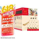 励志版 五下六上衔接推荐阅读套装 共8册（四大名著+知识点一本全+童年+爱的教育+小英雄） 新老版本随机发货