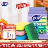 妙洁海绵百洁布 四色分用去油污抹布厨房洗碗棉12片