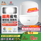 FSL佛山照明led灯泡超亮大功率节能灯20W大螺口E27白光6500K柱形