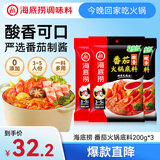 海底捞火锅底料 鲜美番茄火锅底料200g*3  （3~5人份）酸甜可口 