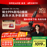 追觅H20PROMAX洗地机拖地机吸尘器拖地洗地一体机洗拖吸脱一体自动清洗洗涤机电动拖把拖地洗地一体机