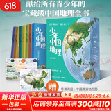 少年中国地理全7册套装 星球研究所  给青少年的一套宝藏级中国地理科普及读物百科全书 少年中国地理全7册【赠海报+地形图】