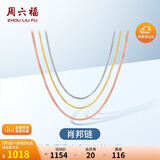 周六福18K金项链女肖邦链 彩金项链素链生日礼物 黄18K约1g-46cm