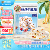 徐福记牛奶蔓越莓味牛轧糖210g袋装花生牛轧糖儿童糖果解馋零食休闲食品