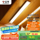 公牛（BULL）感应橱柜灯衣柜灯LED人感光感磁吸 卧室床沿玄关小夜灯60CM3000K