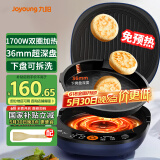 九阳（Joyoung）电饼铛三明治机早餐机家用煎烤机36mm加深烤盘下盘可拆1700W大火力烙饼机GK535