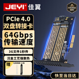 佳翼（JEYI）NVMe转接卡PCIE转M.2转接卡 兼容部分PCIe5.0向下兼容PCIe4.0/3.0 双盘M.2扩展卡