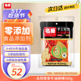 名揚名扬尊享版0添加火锅底料牛油麻辣500g  串串麻辣香锅调味料
