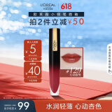 欧莱雅水光小钢笔唇釉129心动杏号滋润显白口红生日礼物送女友