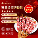 滩羊鲜生 宁夏滩羊肉 生鲜乳羔羊肉卷羊肉片羊肉串肚包肉烤肉火锅烧烤食材 羊肉串20串500g