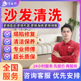 同城京东专业沙发翻新定制上门服务旧沙发床头翻新换皮维修换布塌陷修加固复换布艺海绵弹簧欧式真皮 预付款 沙发清洗服务