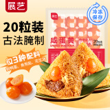 展艺 咸蛋黄200g20粒装 粽子蛋黄酥馅料雪花酥中式糕点烘焙原料端午节