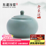东道 汝窑缘生茶叶罐 2014年老东道茶具配件陶瓷功夫茶具茶道配件汝瓷 天青色 600ml 1个